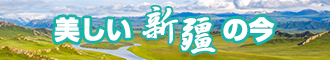 女生被操的视频在线观看网页新疆banner-w330n60.jpg